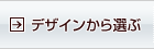 �f�U�C������I��