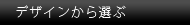 �f�U�C������I��