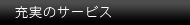 �[���̃T�[�r�X