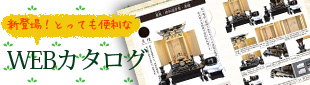 新登場!とっても便利なWEBカタログ!