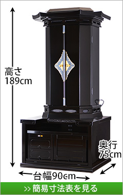 創価学会専用厨子型 伝統仏壇 宝山 黒檀 経机収納型