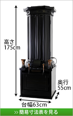 創価学会専用伝統仏壇　明日香 黒檀