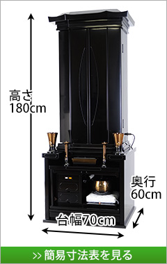 創価学会専用伝統仏壇　のぞみ 黒檀