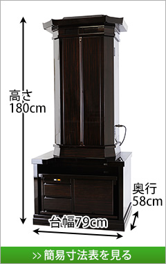 創価学会専用伝統仏壇　58創光 蒔絵有り 黒檀