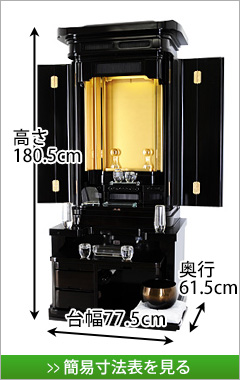 創価学会専用伝統型仏壇　栄光 黒檀 59-26