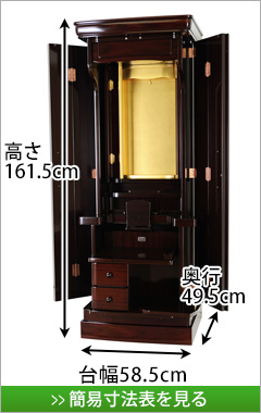 創価学会専用家具調仏壇　マイルド 紫檀 53