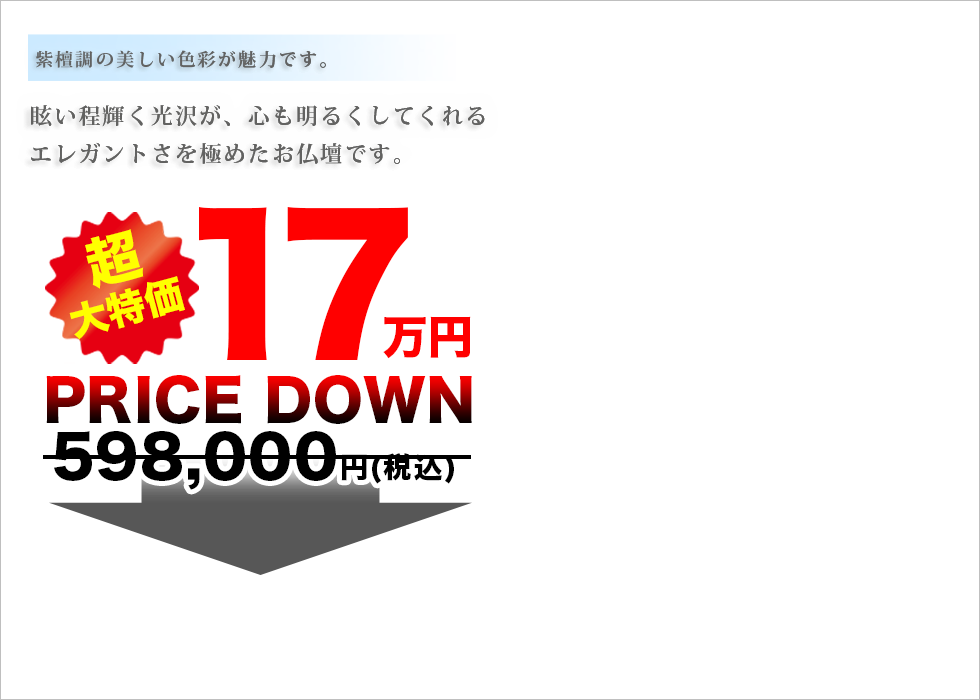 限定値下げ