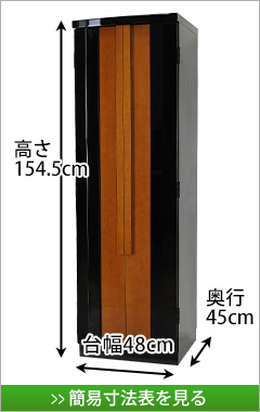 創価学会専用家具調仏壇　ソーマ ブラック