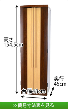 創価学会専用家具調仏壇　ソーマ ウォールナット調