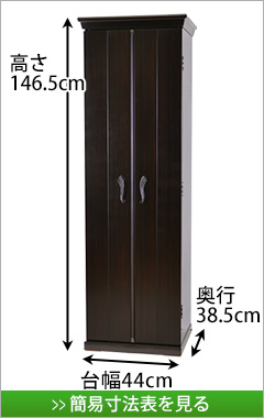 創価学会専用家具調仏壇　ベスト 黒檀