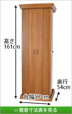 創価学会専用家具調仏壇　ドレイプ 54