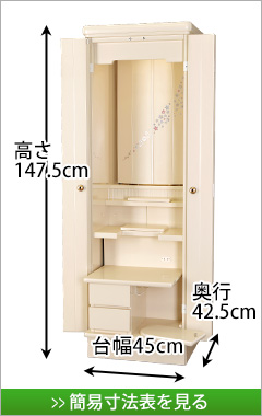 創価学会専用家具調仏壇　フロート パールホワイト