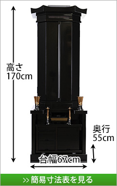 創価学会専用伝統型仏壇　新創春 黒檀 枝桜