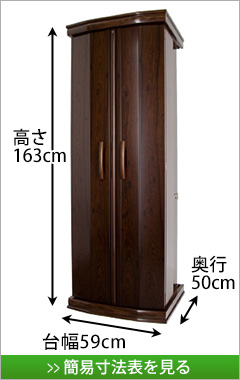 創価学会専用家具調仏壇　グローリー 黄王檀 54