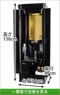 創価学会専用家具調仏壇　舞 黒檀