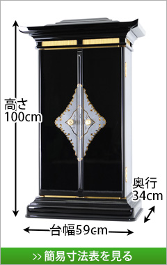 創価学会専用上置きコンパクト仏壇　妙法殿