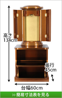 創価学会専用家具調仏壇　ミニ厨子 メタリックブラウン 下台セット