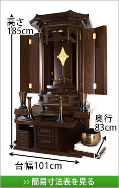 創価学会専用伝統仏壇 翠宝 鉄刀木(タガヤサン)