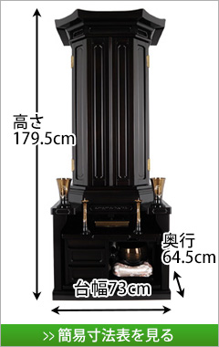 創価学会専用伝統型仏壇 優雅 黒檀 58-23